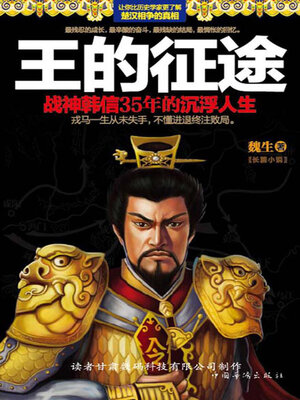 cover image of 王的征途